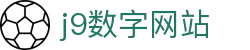 j9数字站(中国集团)公司官网